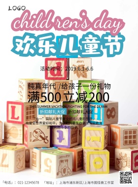 欢乐儿童节海报