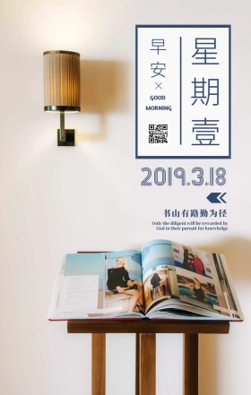 早安周一激励读书问候日签