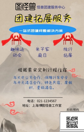 团建拓展服务亲子手机海报