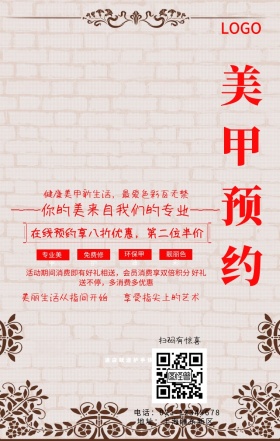 美甲预约美妆手部护理海报