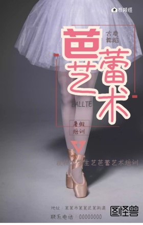 芭蕾艺术培训招生手机海报