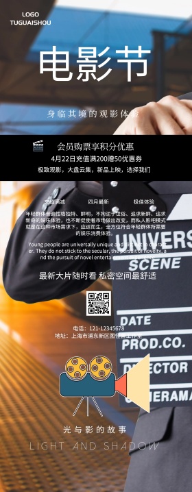简约私人影院展架海报易拉宝