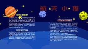 清新航天日宣传手抄报