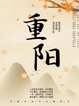 简约重阳节海报