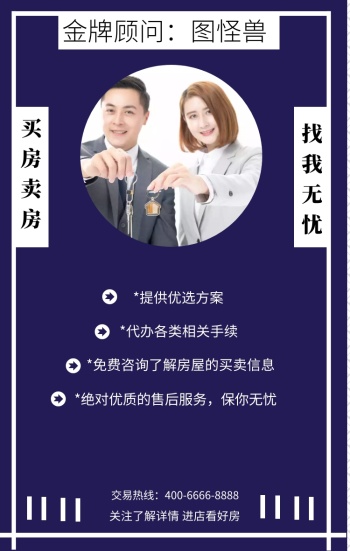 买房卖房 找我无忧 *提供优选方案 金牌顾问:图怪兽 *代办各类相关