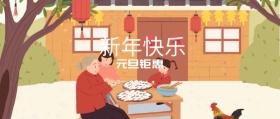 新年公众号封面