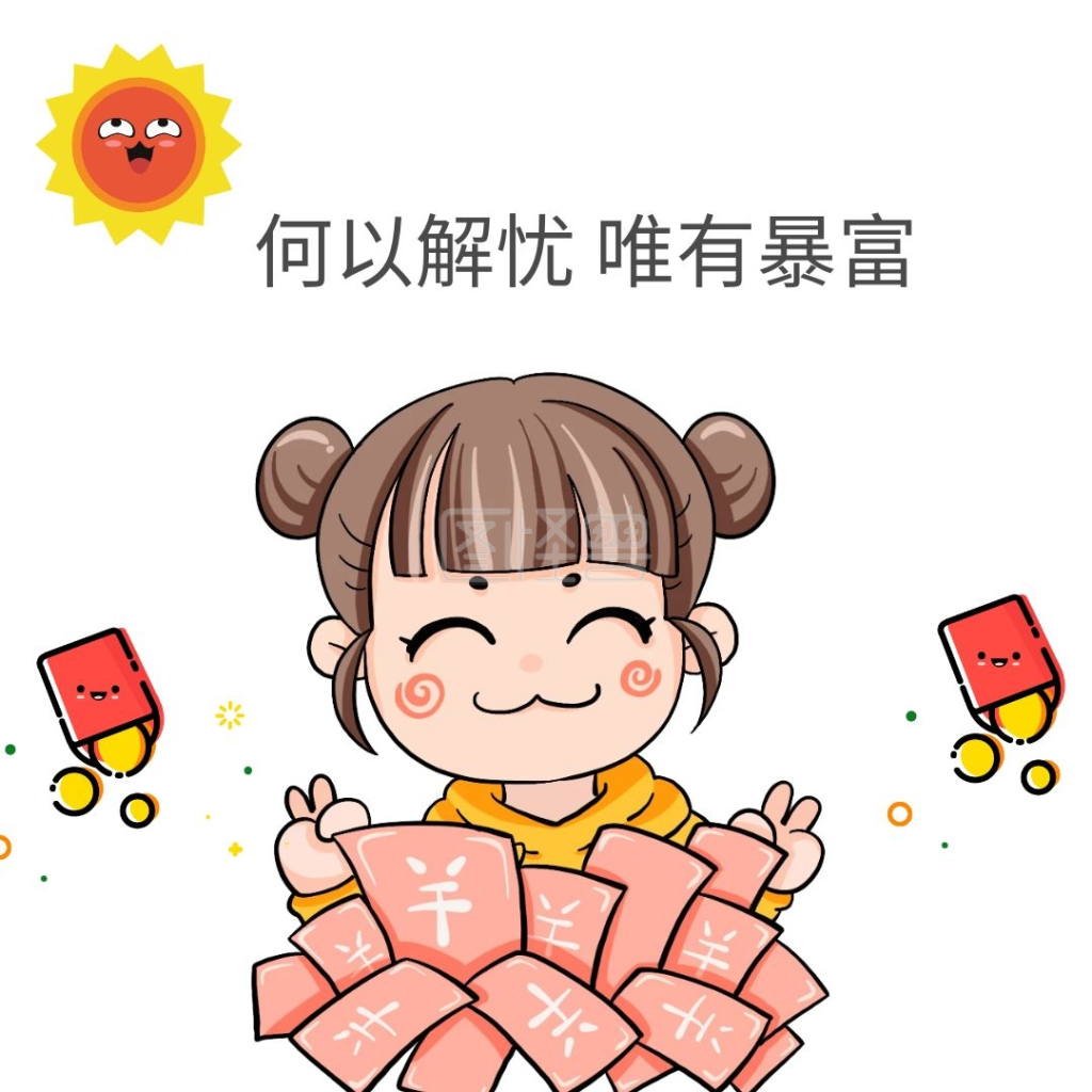 编辑,             本图片属于生活娱乐自嘲,手机/微信/朋友圈主题