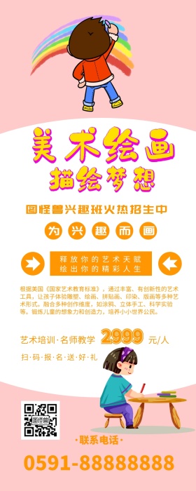 少儿绘画美术兴趣班营销长图
