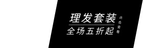 理发套装黑白简约促销淘宝banner