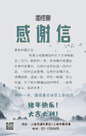 感谢有你感谢信海报