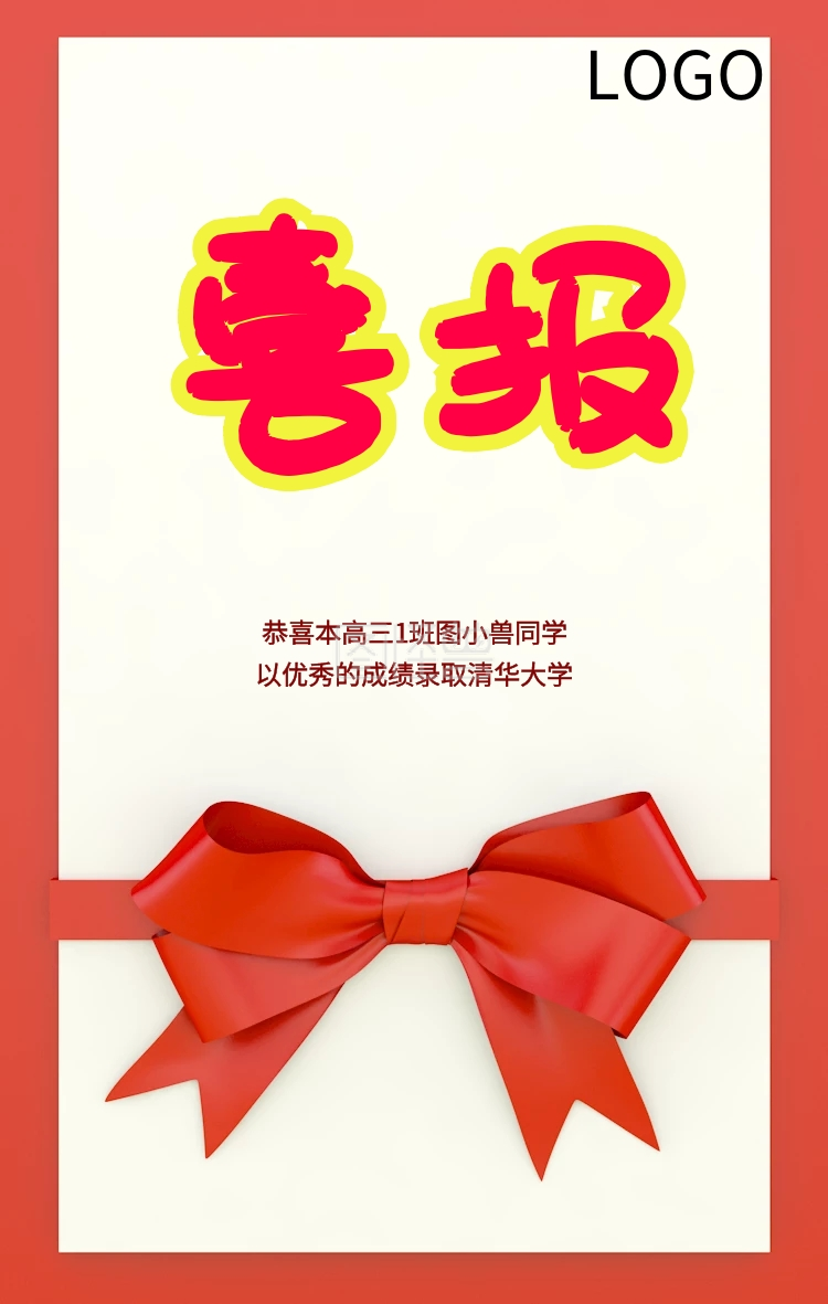 高考喜报红色成绩录取金榜题名手机海报
