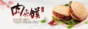浅灰色古风美食肉夹馍食品电商banner