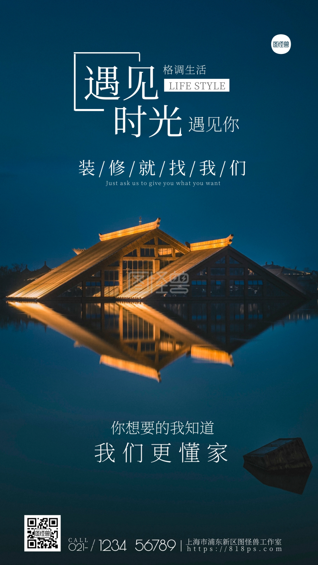 装修就找我们装修宣传摄影图手机海报