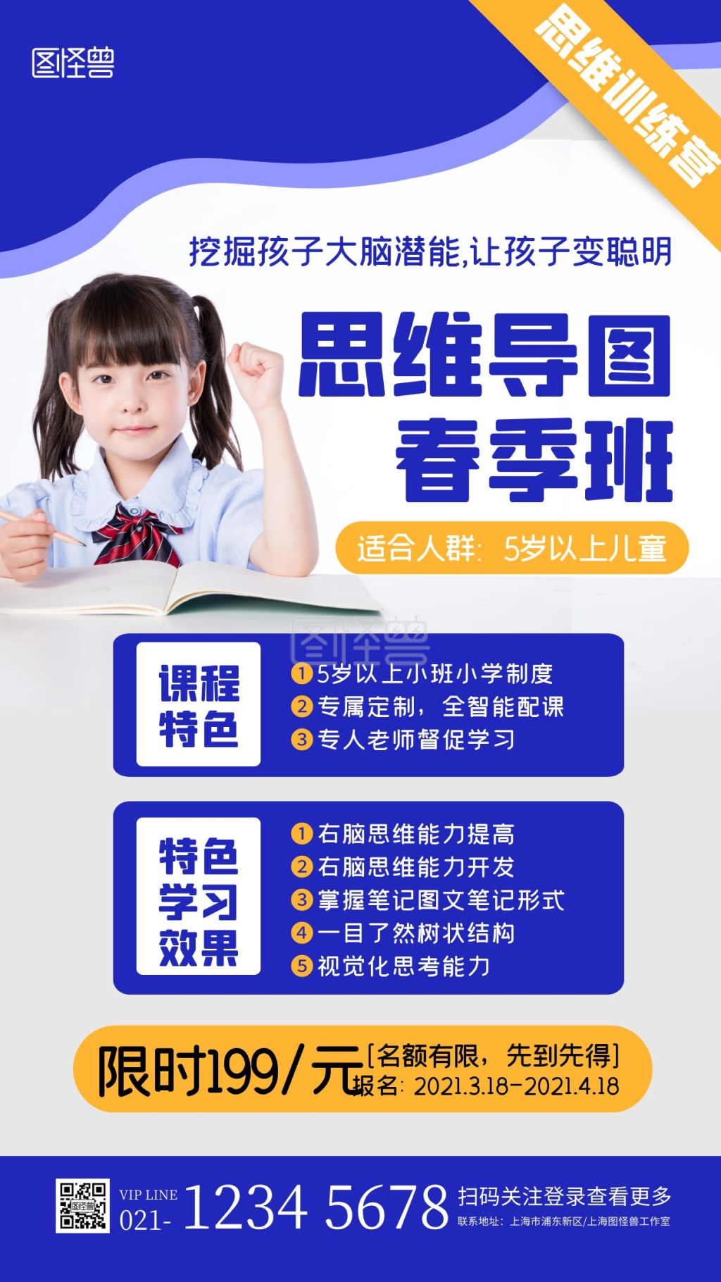 《简约创意少儿思维导图培训春季班招生海报》在线图片设计制作,点击"