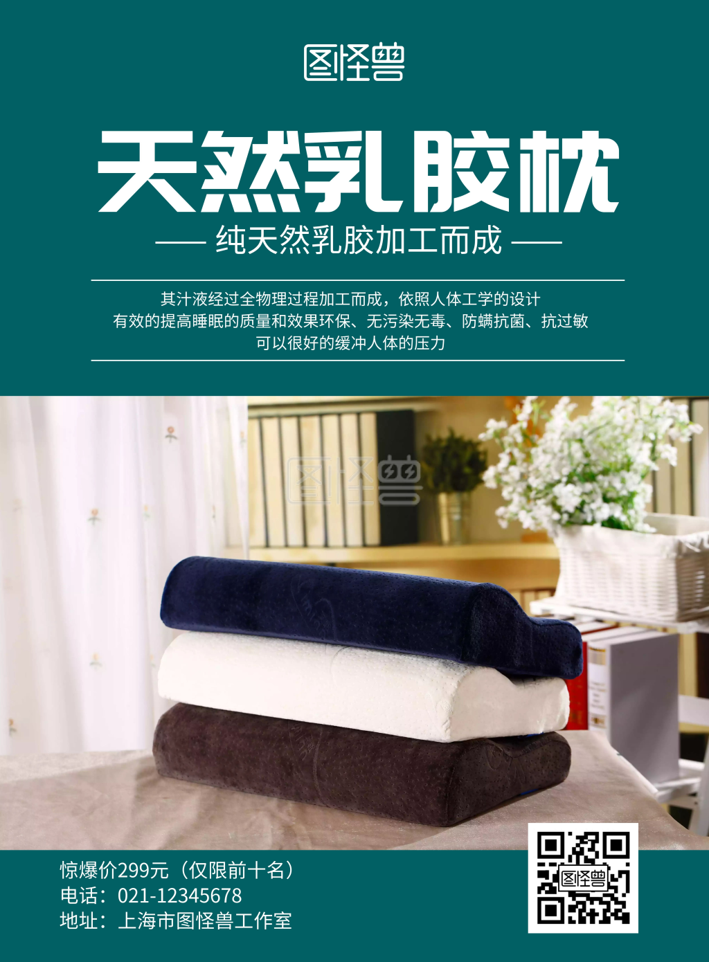 天然乳胶枕绿色简约宣传海报