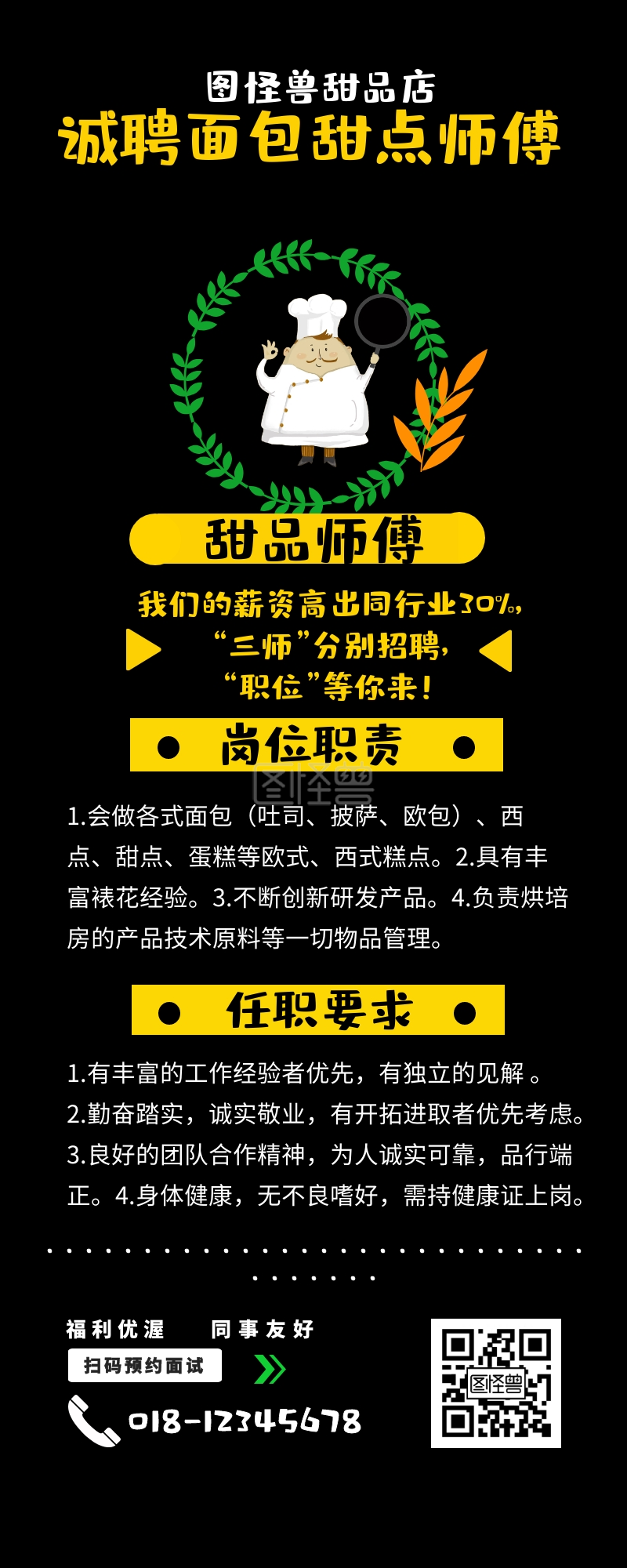 诚聘面点师傅面包师蛋糕师甜品师招聘长图