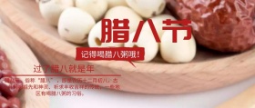 腊八节卡通手绘公众号封面