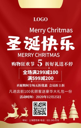 圣诞节促销手机海报