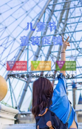 61儿童节商品促销打折粉色卡通手机海报
