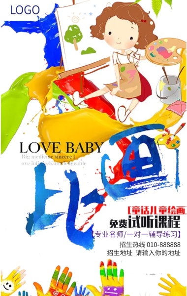 美术培训招生宣传营销海报