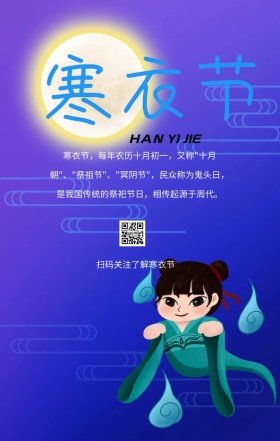 寒衣节祝福日签