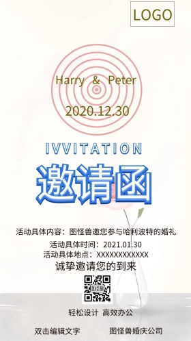 婚礼邀请函