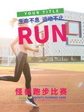 跑步比赛体育运动海报psd源文件