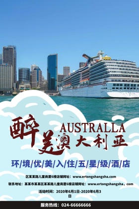 醉美澳大利亚旅游海报