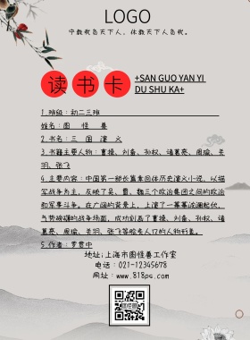 三国演义读书卡中国风大气印刷海报