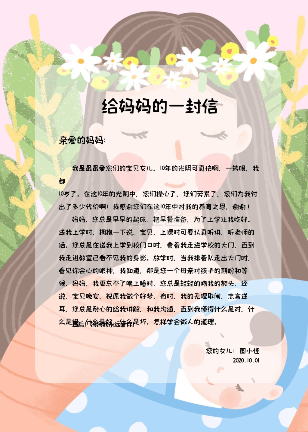 给家长的一封信-卡通清新给妈妈的一封信在线图片制作-图怪兽