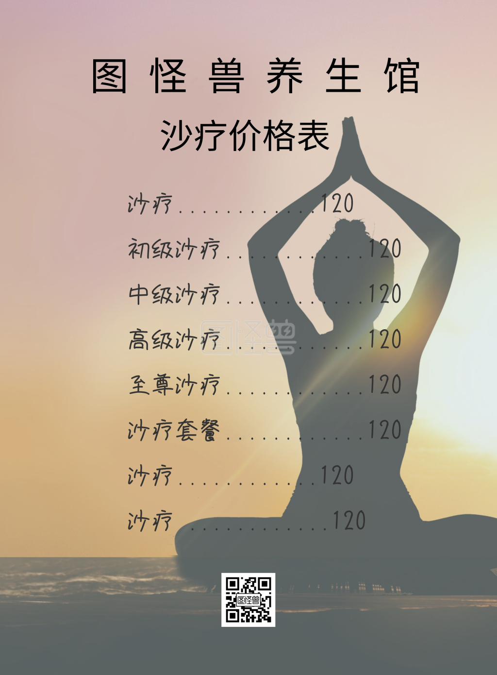 棕色简约创意古风沙疗 价格表