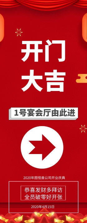 国风简约开门大吉开业指示牌