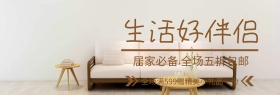 店铺活动简约时尚椅子促销banner