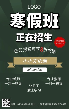 卡通手绘寒假辅导班招生海报