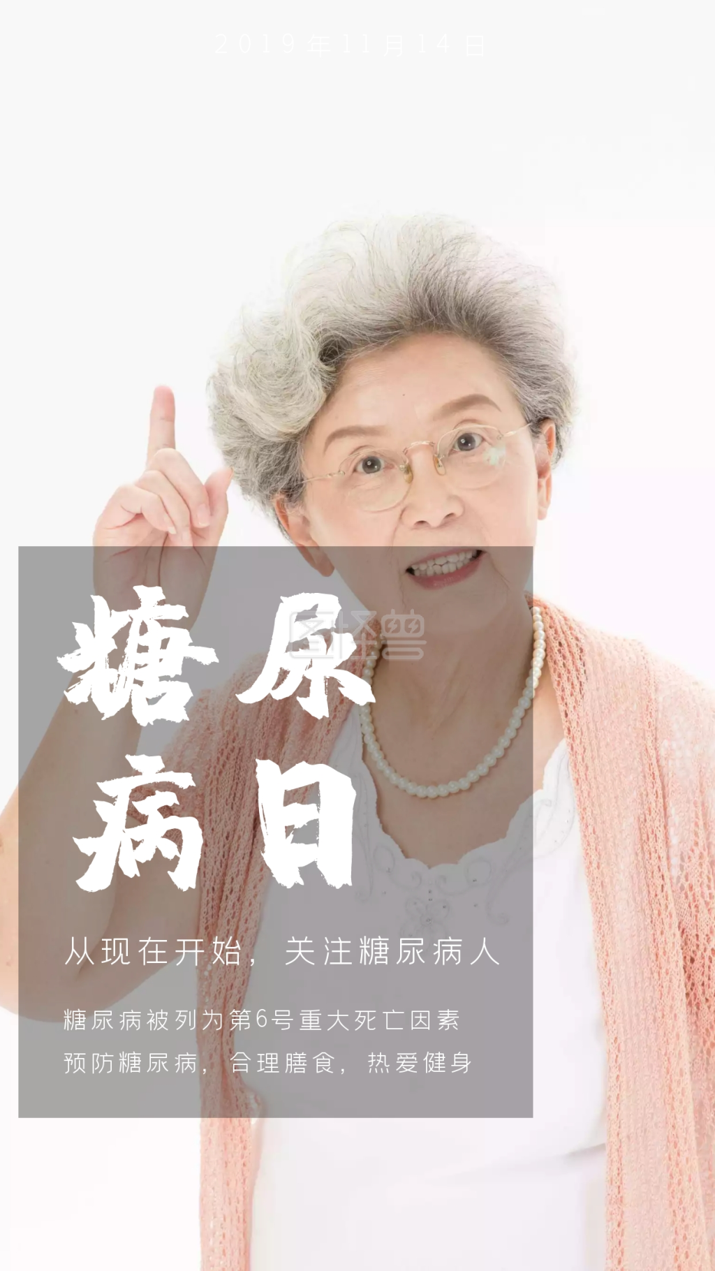 糖尿病日从现在开始关注糖尿病人日签