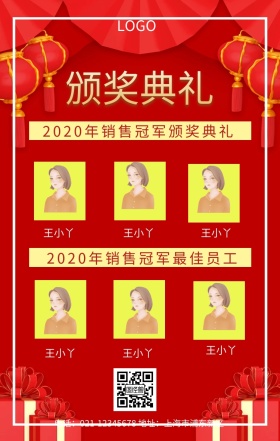 员工表彰海报
