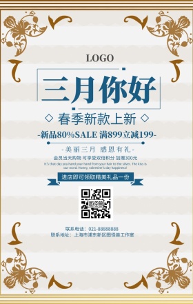 2019年三月你好海报