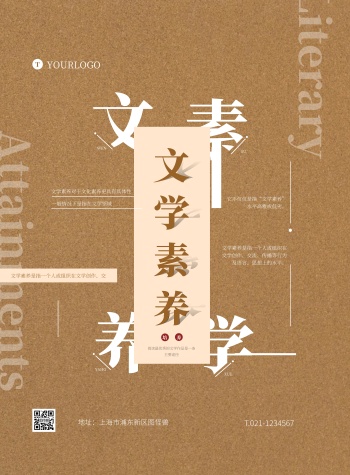 文学素养简约版式高雅简朴竖版海报