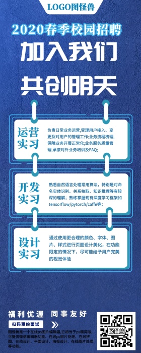 春季招聘会校园招聘实习生营销设计宣传长图