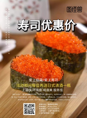 创意大气简约寿司美食海报