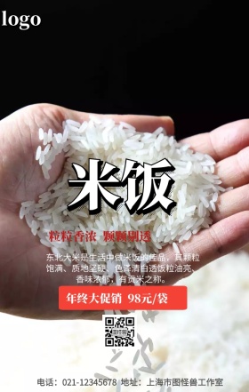 东北大米特产促销手机营销海报