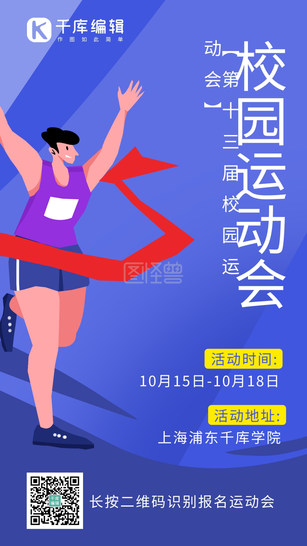 校园运动会跑步 男生蓝色卡通 渐变海报