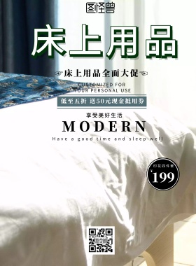 黄色简约枕头被褥床上用品宣传海报