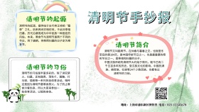 清明节横版手抄报