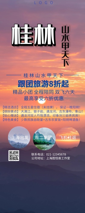 桂林涠洲岛旅游营销长图