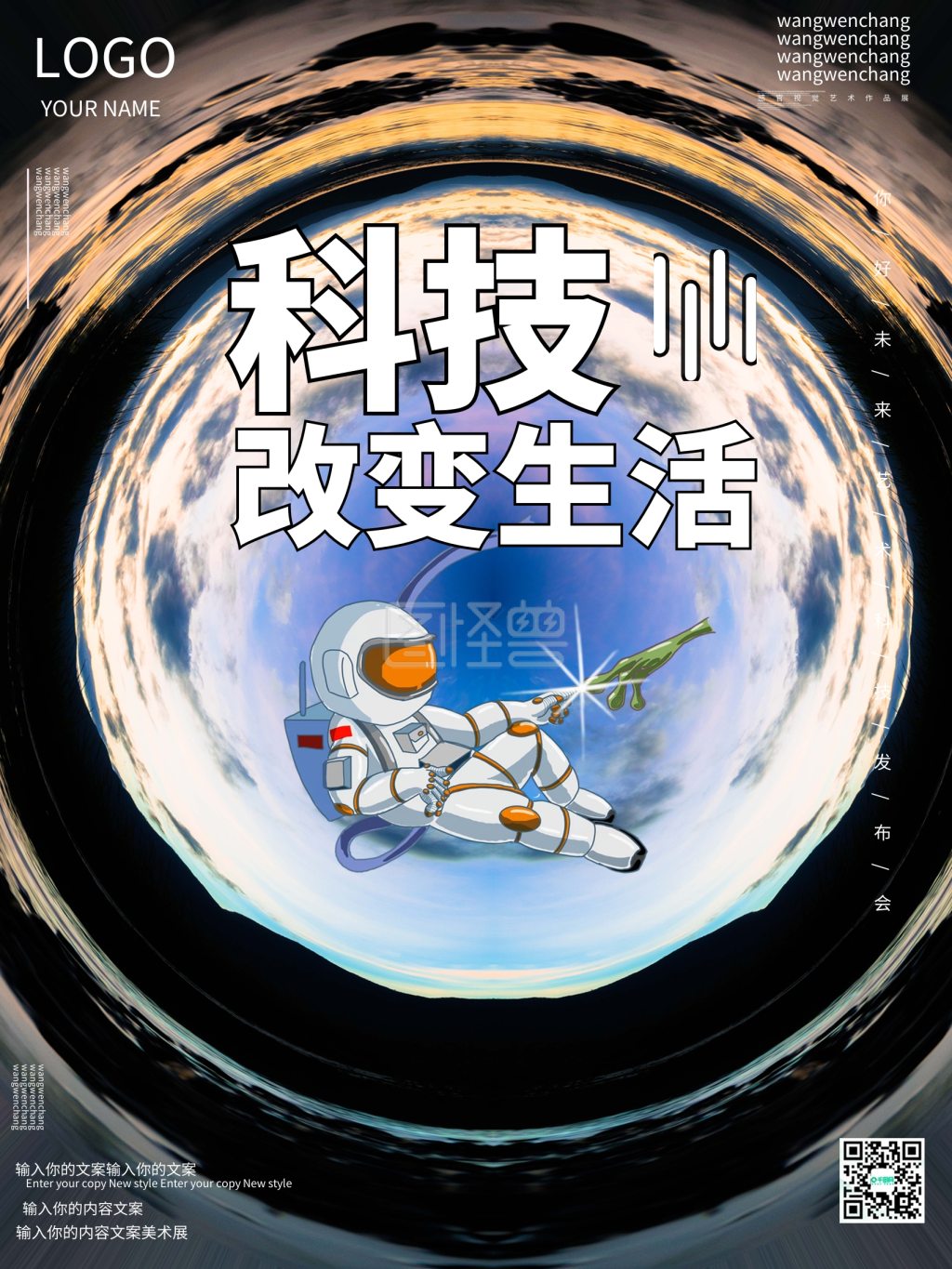 极坐标艺术科技展海报