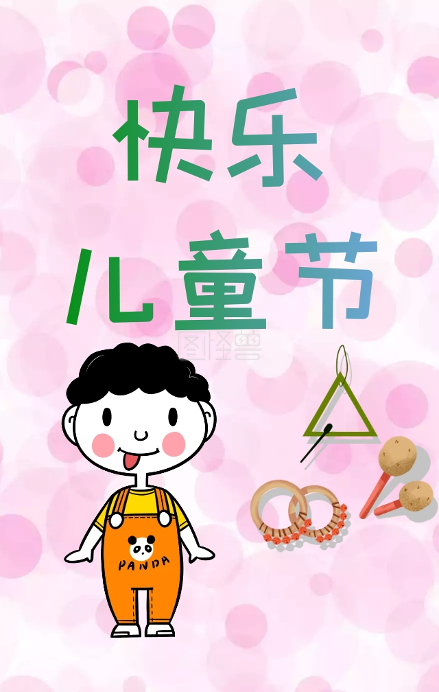 黑色星球儿童节六一卡通海报