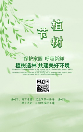 植树绿色环保公益活动