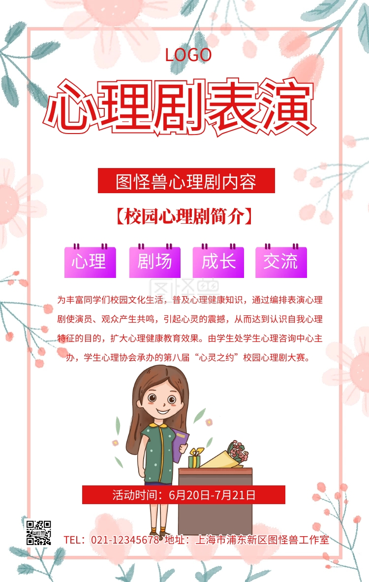 心理剧表演海报