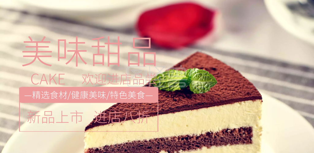 甜品轮播图粉色简约横版海报